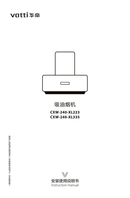 vatti 华帝CXW-240-XL223
